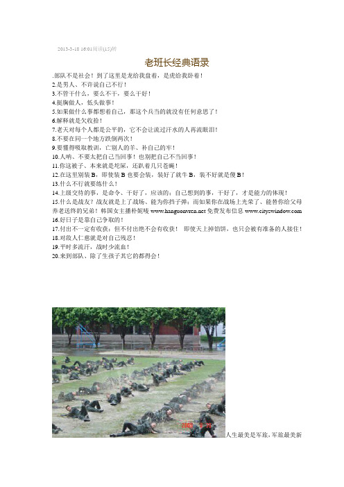 老班长经典语录