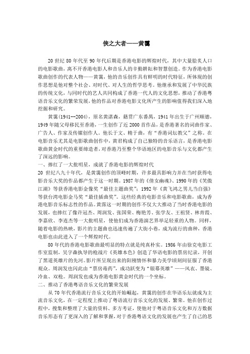 侠之大者-黄霭