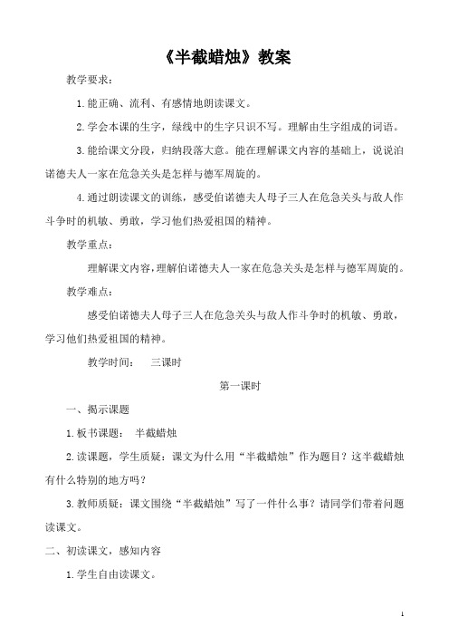 五语下12《半截蜡烛》教案