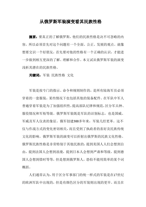 从俄罗斯军装演变看俄罗斯民族性格