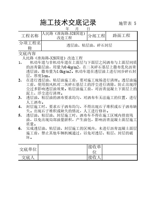 粘层油施工技术交底