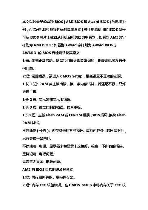 电脑开机自检响铃代码含义