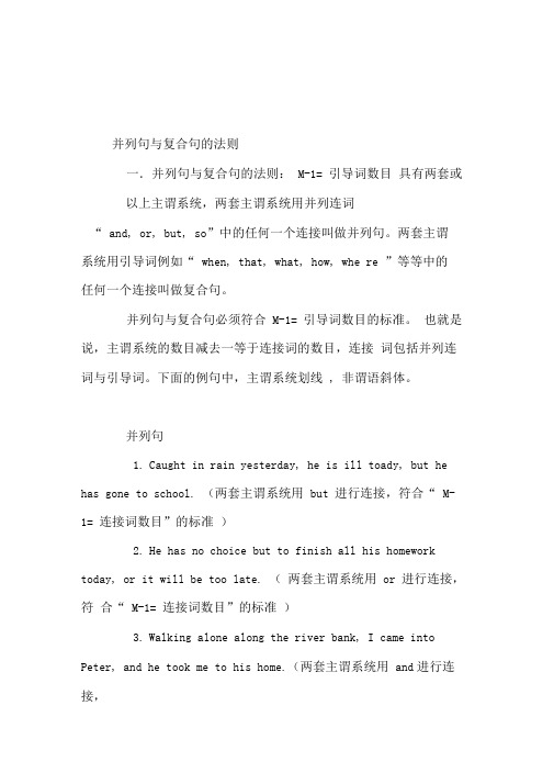 写作专题十三并列句与复合句的法则