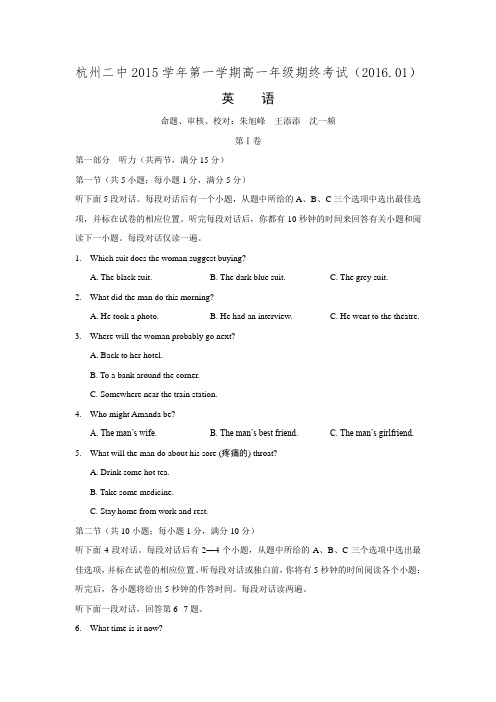 (完整版)浙江省杭州市第二中学2015-2016学年高一上学期期末考试英语试卷Word版含答案.doc