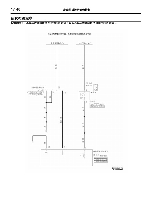 湖南万通汽修学校,三菱维修手册数据117-40~71