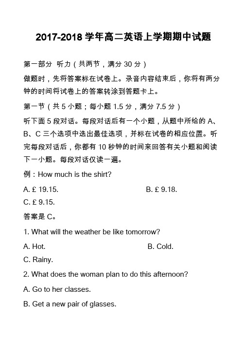 2017-2018学年高二英语上学期期中试题_33