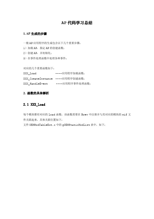 BREW应用层代码编写总结