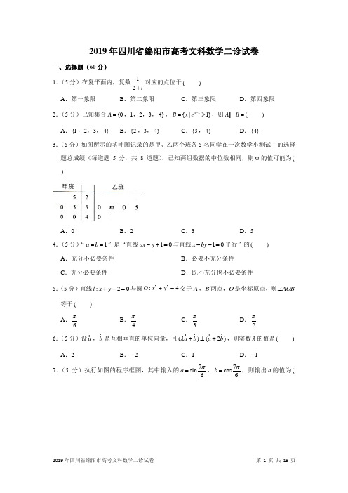 2019年四川省绵阳市高考文科数学二诊试卷及答案解析