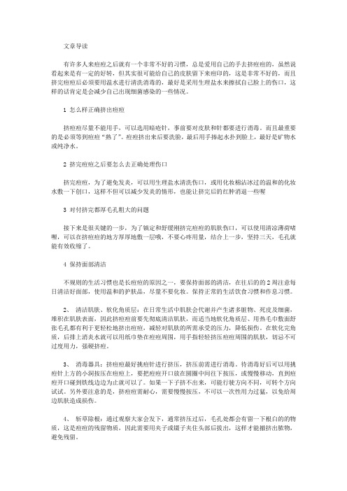生活养生-挤完痘痘后怎么处理