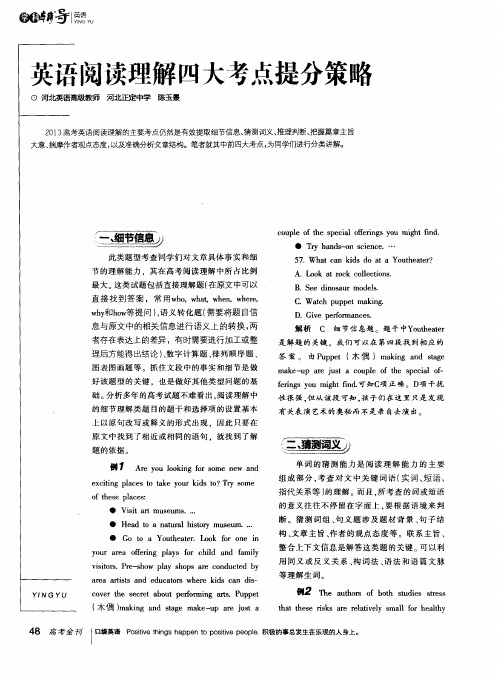 英语阅读理解四大考点提分策略