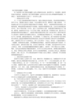 小学心理健康课评课稿