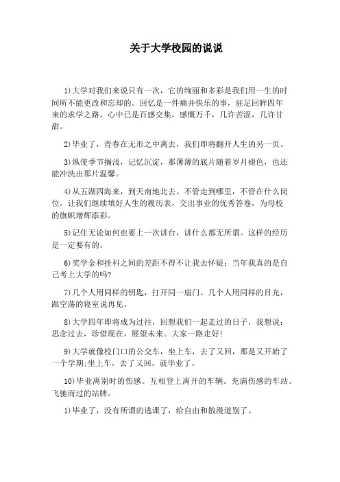 关于大学校园的说说