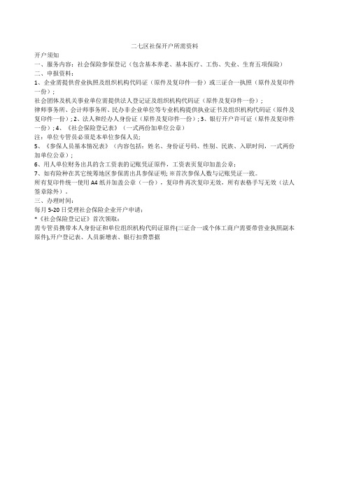 社保