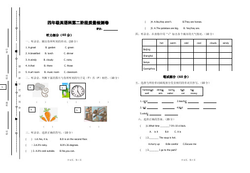 人教版四年英语下册第二阶段试卷及答案