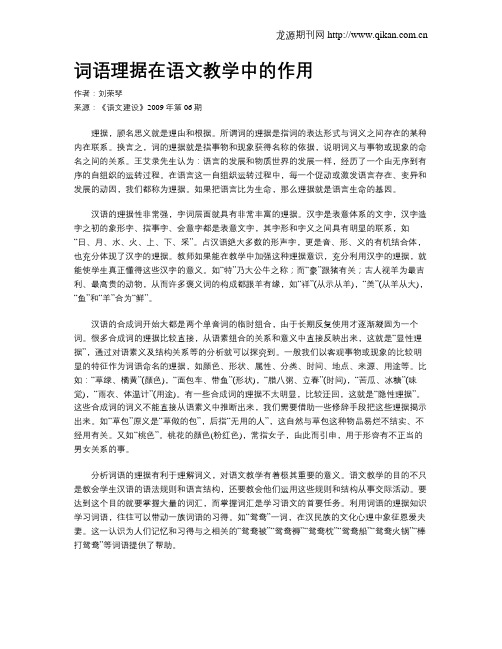 词语理据在语文教学中的作用