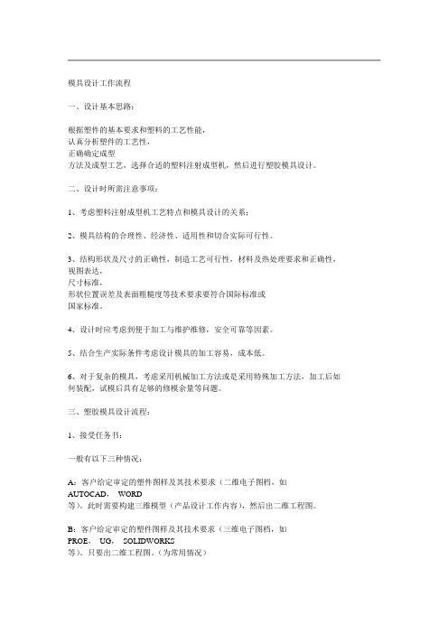 模具设计工作流程
