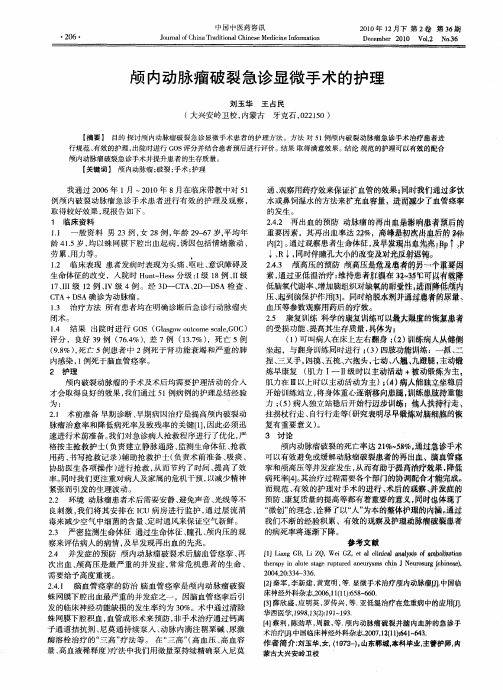 颅内动脉瘤破裂急诊显微手术的护理