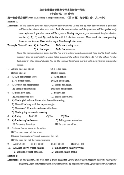 山东专升本考试英语模拟试卷解析
