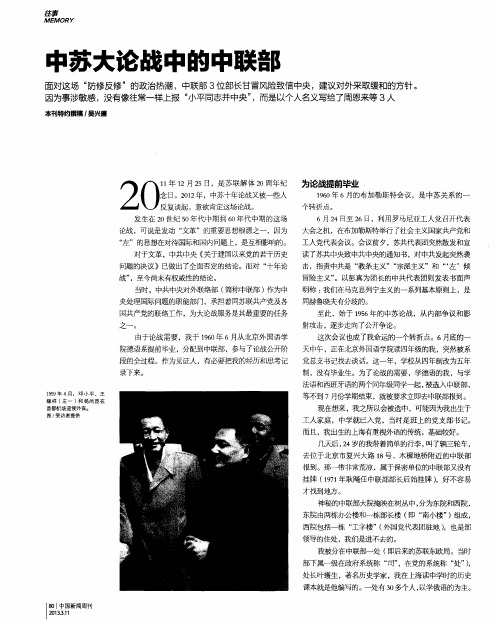 中苏大论战中的中联部