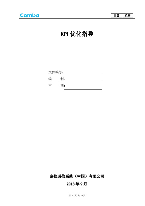 2.中国移动-TDD-LTE KPI优化指导