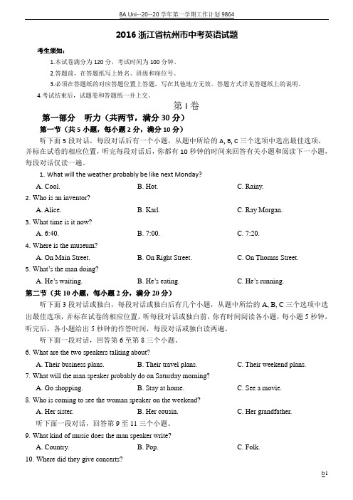 2016年杭州市中考英语试卷及答案