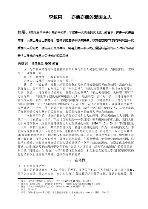 李叔同