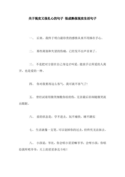 关于现实又很扎心的句子 很成熟很现实生活句子