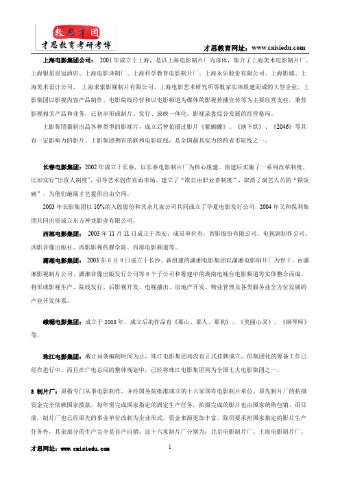 2016年北京电影学院导演系故事片导演创作专业考研艺术理论知识点