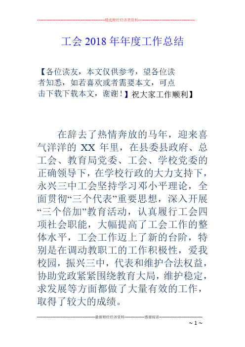 工会2018年年度工作总结