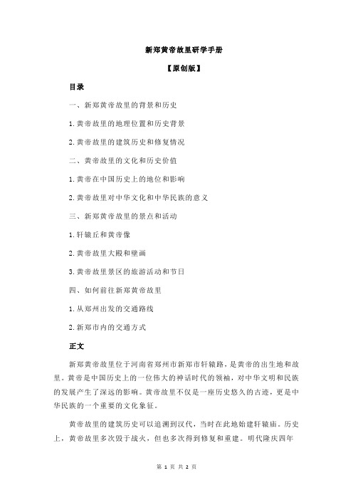 新郑黄帝故里研学手册