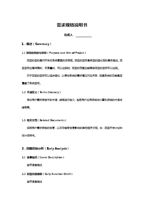 需求规格说明书