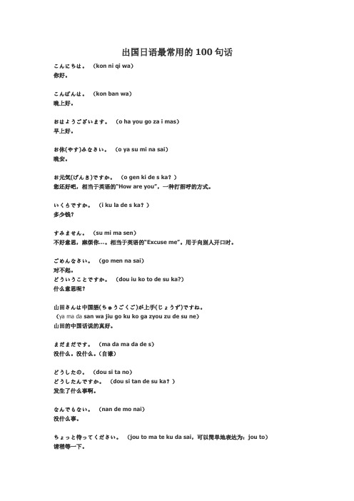 出国日语最常用的100句话
