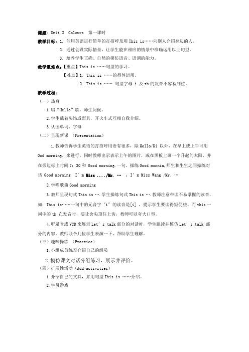 2012pep新版小学英语三年级上册第二单元Unit_2__Colours教案