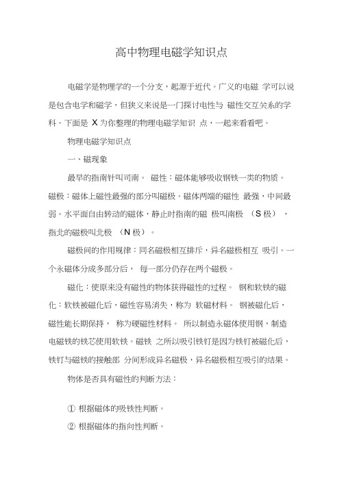 高中物理电磁学知识点