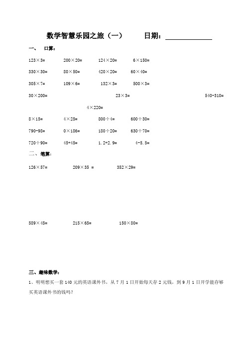 小学五年级快乐数学乐园(暑假作业3)