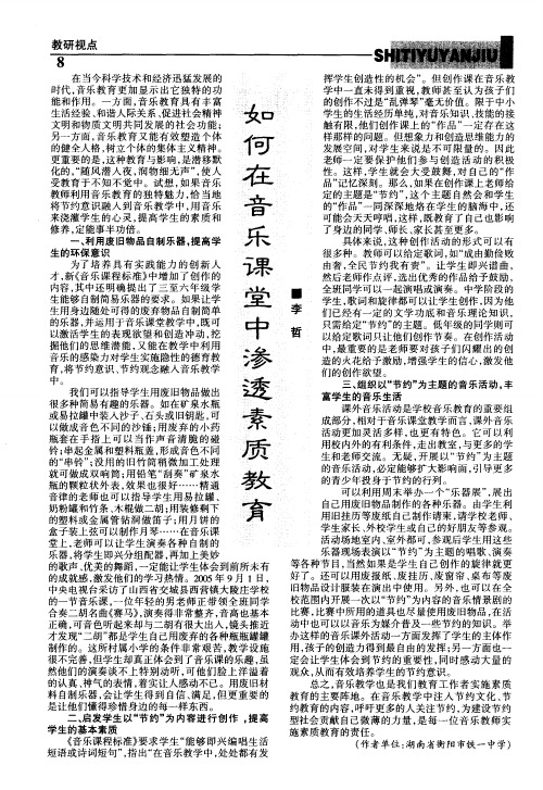 如何在音乐课堂中渗透素质教育