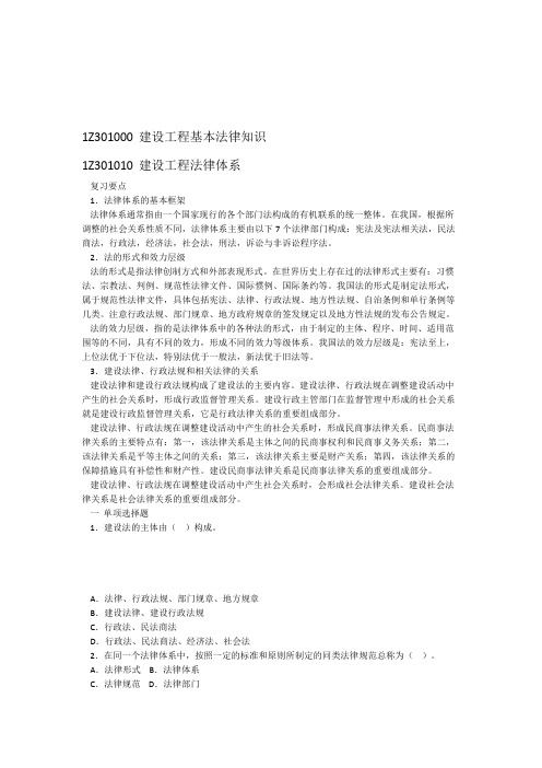 一级建造师-法律法规-章节考点、习题及参考答案-1.1