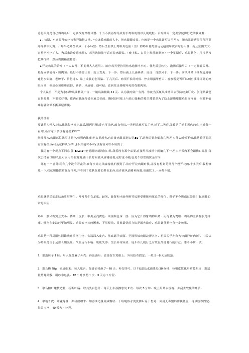 鸡眼参考资料