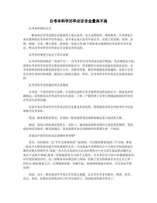 自考本科学历毕业证含金量高不高