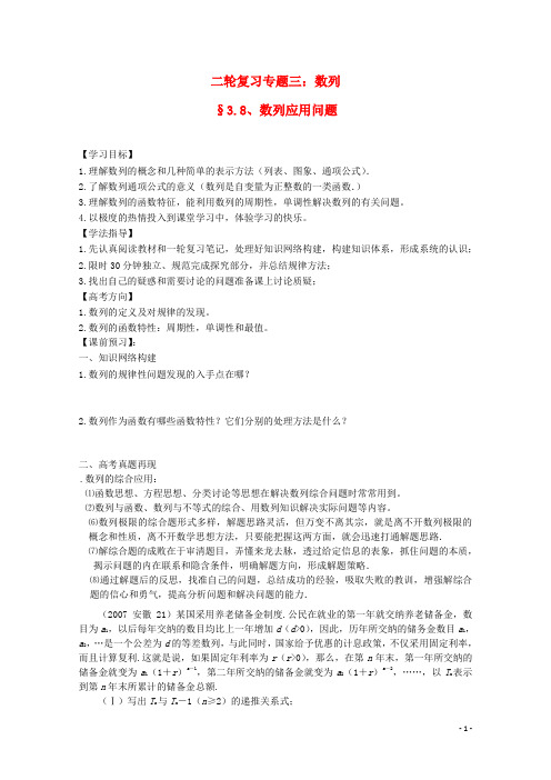 安徽省阜阳三中高考数学二轮复习 数列 7数列应用问题