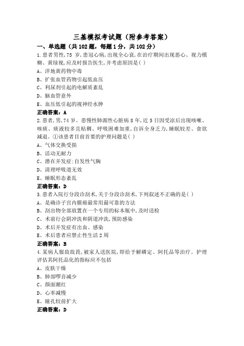 三基模拟考试题(附参考答案)