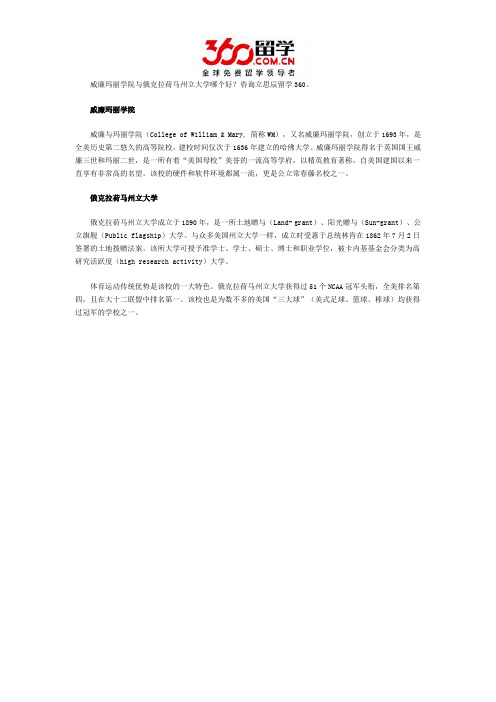 威廉玛丽学院与俄克拉荷马州立大学哪个好