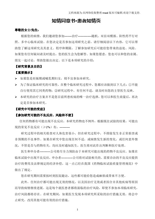 知情同意书患者知情页