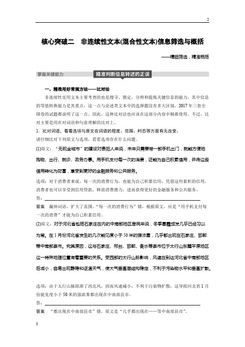 2019届高考语文一轮精品复习第四章 专题三 核心突破二