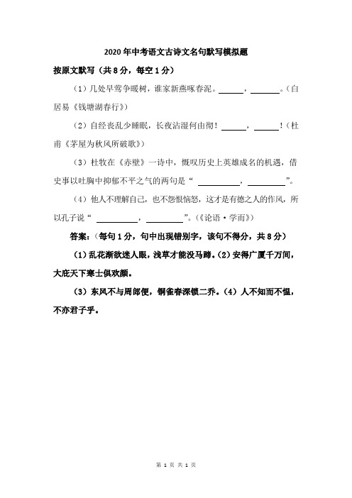 2020年中考语文古诗文名句默写模拟题 (17)