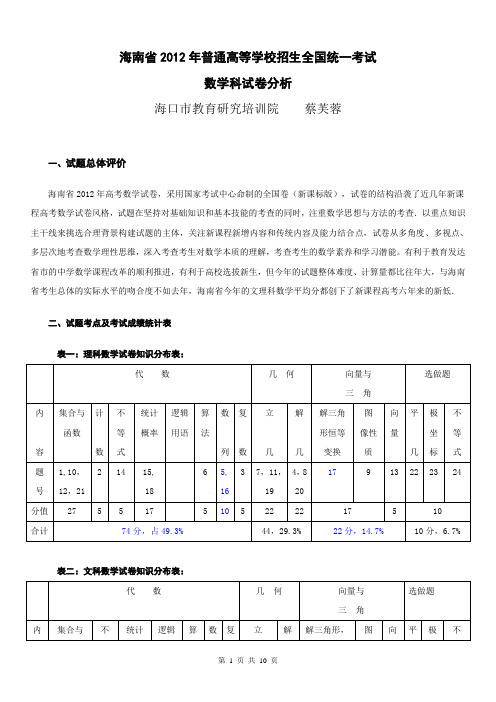 海南省2012年普通高等学校招生全国统一考试