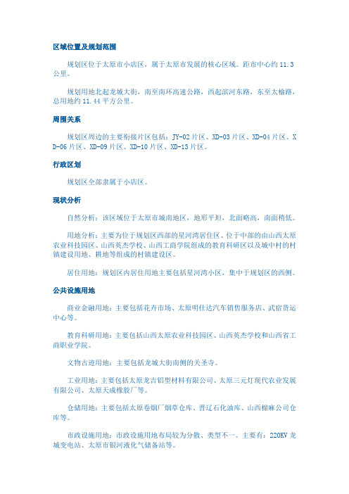太原龙城新区规划