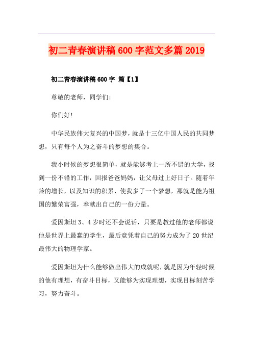 初二青春演讲稿600字范文多篇