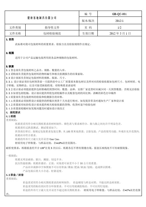 包材检验规范