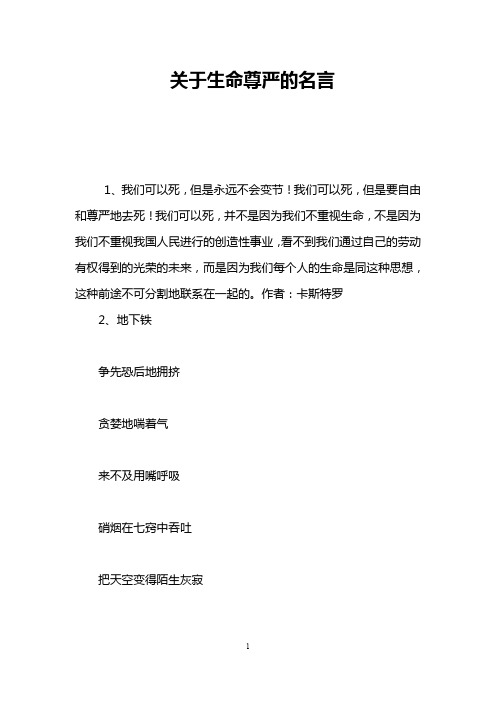 关于生命尊严的名言